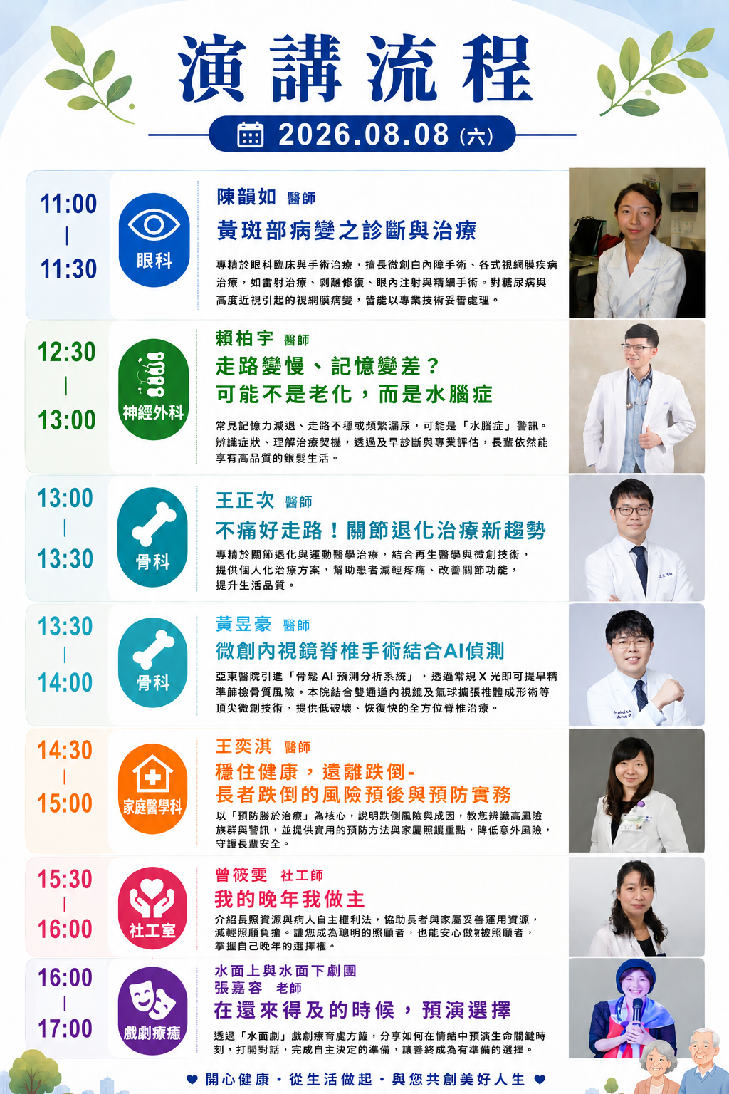 高齡展